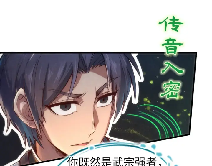 漫画《这一世我要当至尊》第126话 万宝楼第89张图