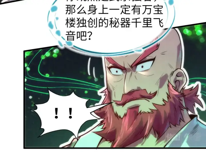 漫画《这一世我要当至尊》第126话 万宝楼第90张图
