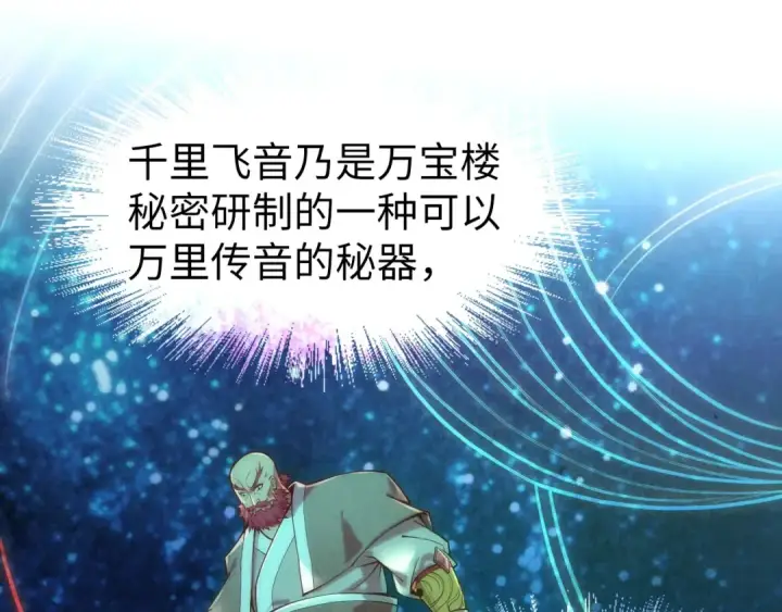 漫画《这一世我要当至尊》第126话 万宝楼第91张图