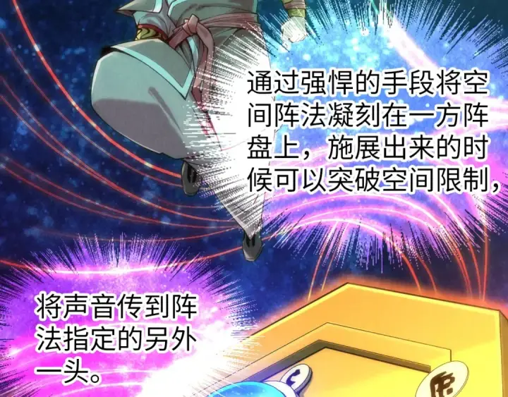 漫画《这一世我要当至尊》第126话 万宝楼第92张图