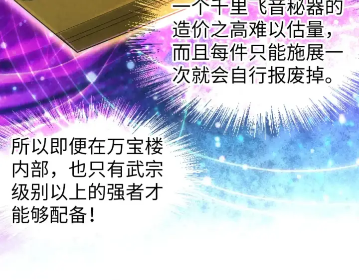 漫画《这一世我要当至尊》第126话 万宝楼第94张图