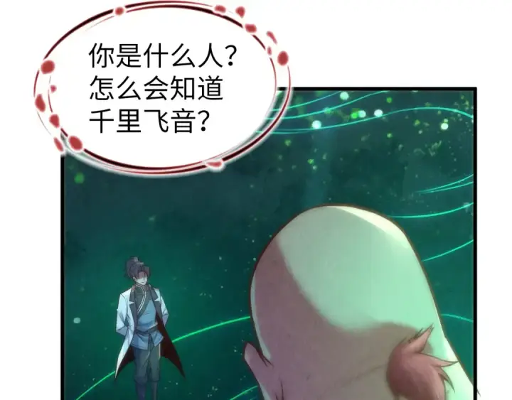 漫画《这一世我要当至尊》第126话 万宝楼第95张图