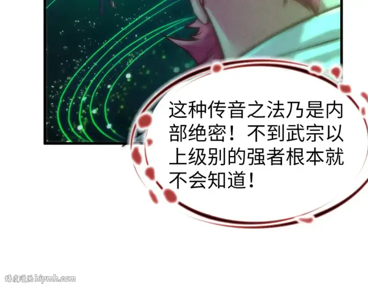 漫画《这一世我要当至尊》第126话 万宝楼第96张图