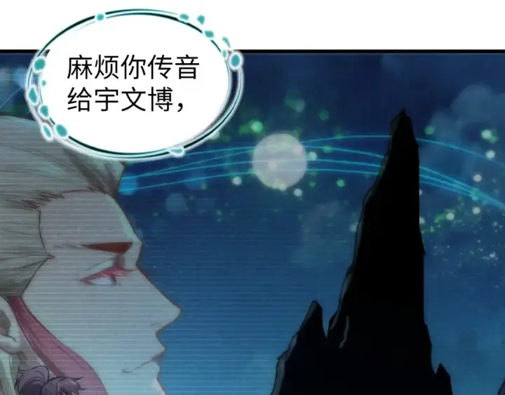 漫画《这一世我要当至尊》第126话 万宝楼第97张图