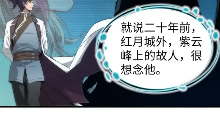 漫画《这一世我要当至尊》第126话 万宝楼第98张图