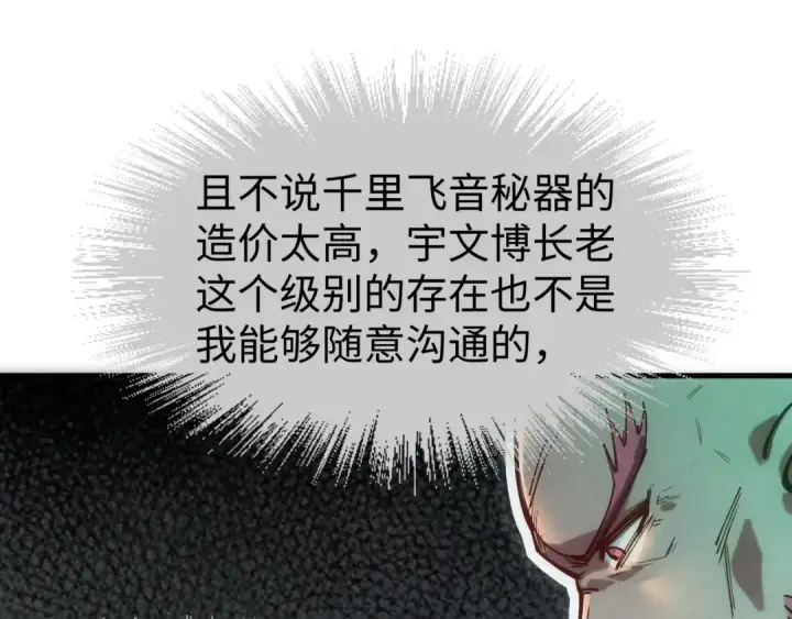 漫画《这一世我要当至尊》第126话 万宝楼第99张图