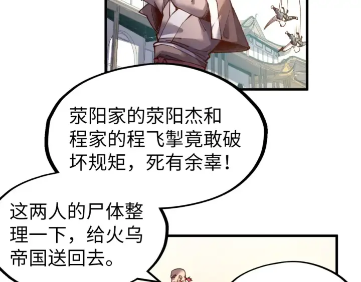 漫画《这一世我要当至尊》第127话 规矩如铁第100张图