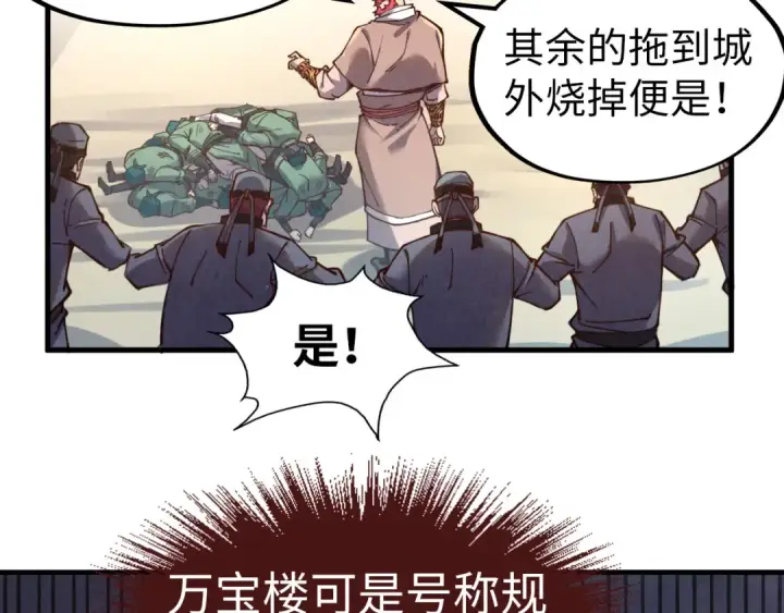漫画《这一世我要当至尊》第127话 规矩如铁第101张图