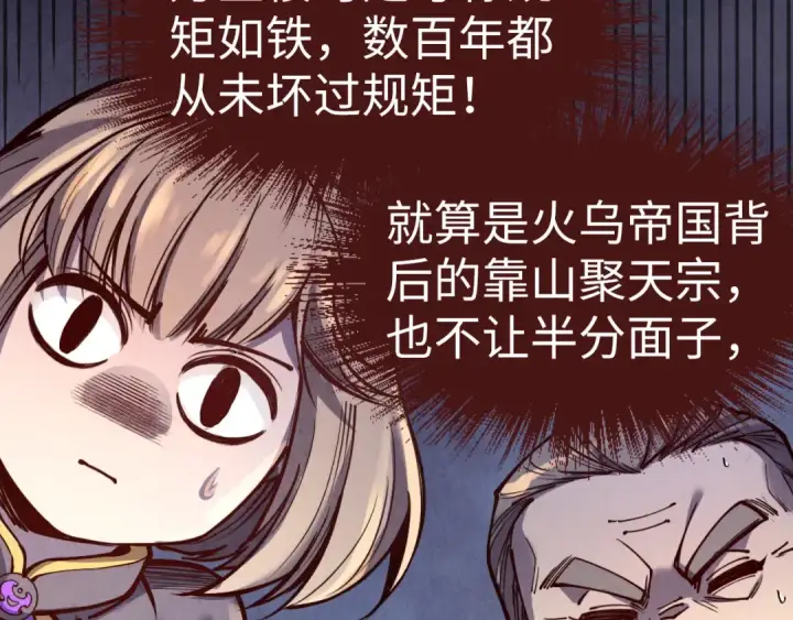 漫画《这一世我要当至尊》第127话 规矩如铁第102张图