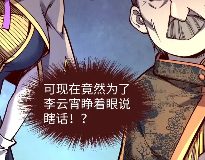 漫画《这一世我要当至尊》第127话 规矩如铁第103张图