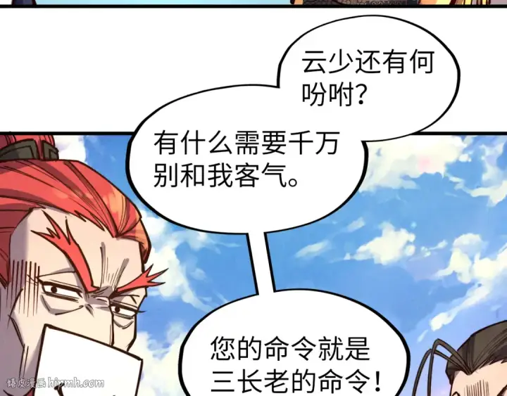 漫画《这一世我要当至尊》第127话 规矩如铁第104张图