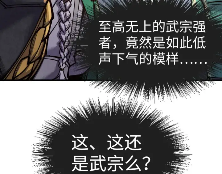 漫画《这一世我要当至尊》第127话 规矩如铁第106张图