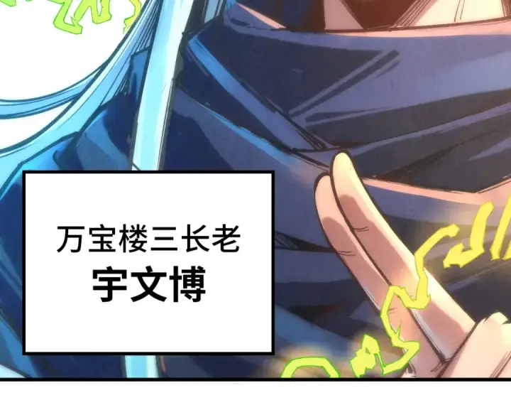 漫画《这一世我要当至尊》第127话 规矩如铁第15张图