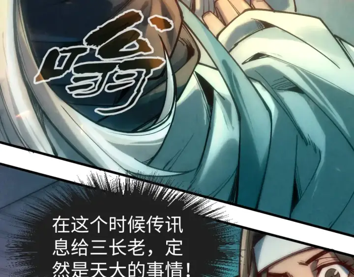 漫画《这一世我要当至尊》第127话 规矩如铁第21张图
