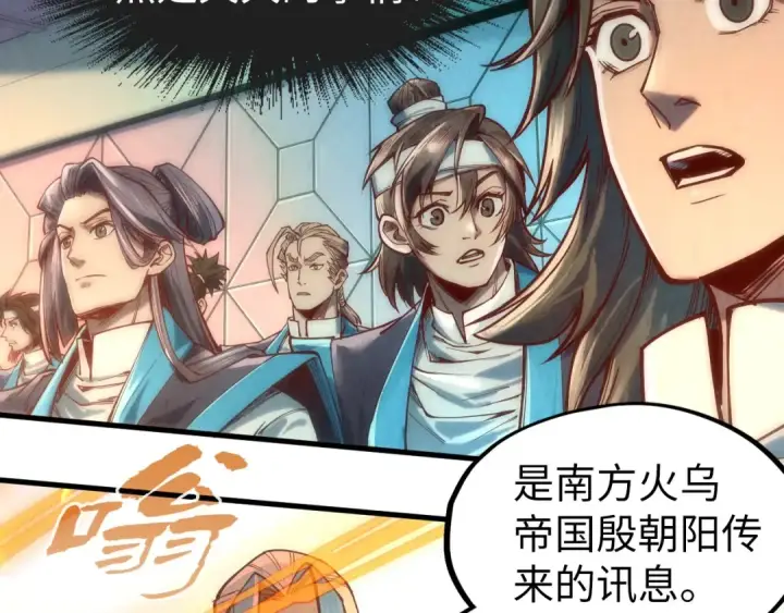 漫画《这一世我要当至尊》第127话 规矩如铁第22张图