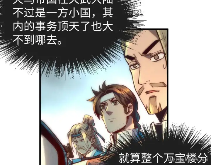 漫画《这一世我要当至尊》第127话 规矩如铁第24张图