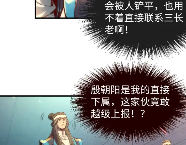 漫画《这一世我要当至尊》第127话 规矩如铁第25张图