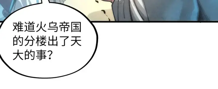 漫画《这一世我要当至尊》第127话 规矩如铁第37张图