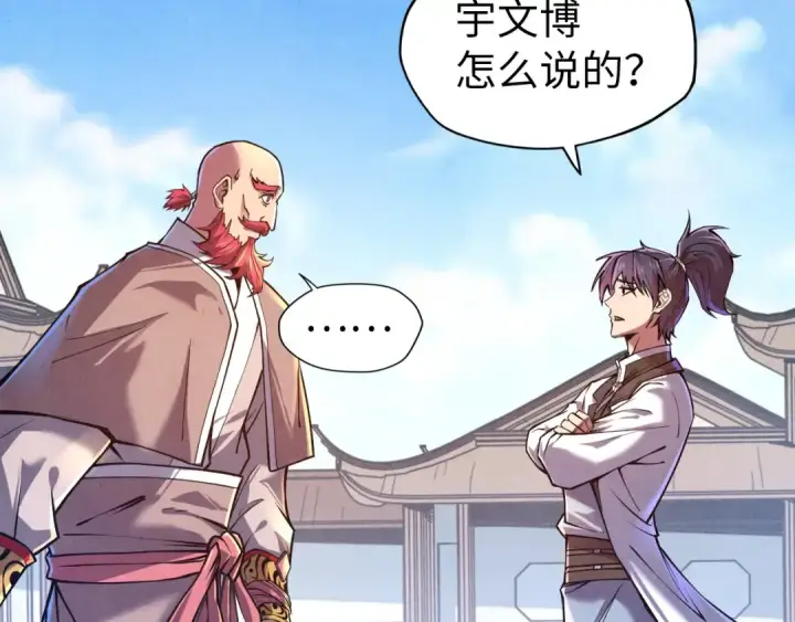 漫画《这一世我要当至尊》第127话 规矩如铁第70张图