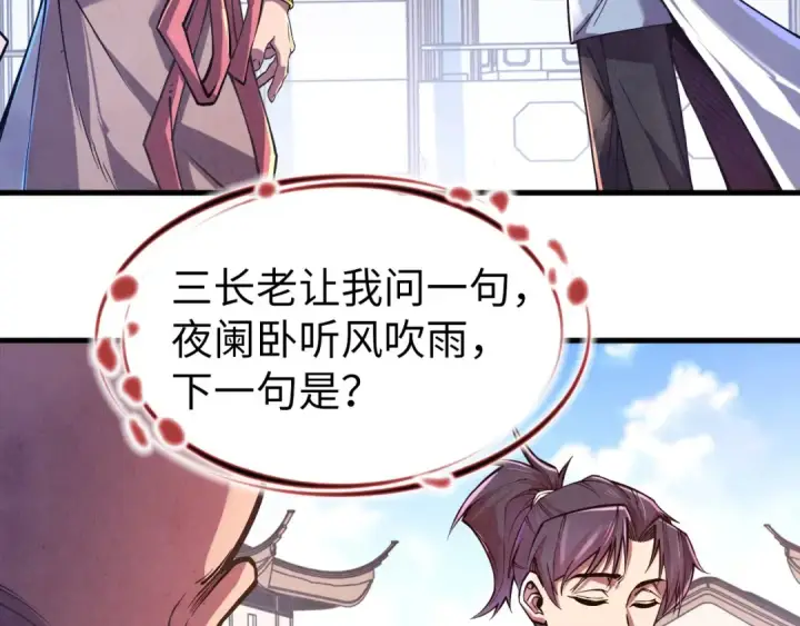 漫画《这一世我要当至尊》第127话 规矩如铁第71张图