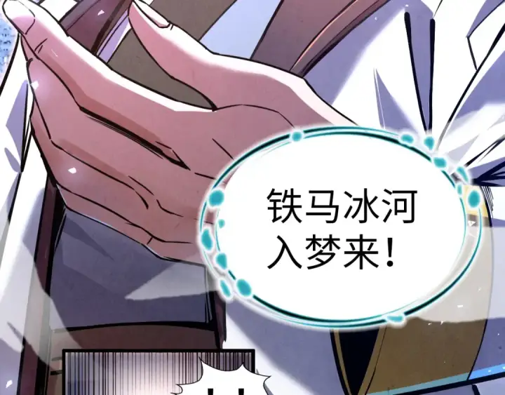 漫画《这一世我要当至尊》第127话 规矩如铁第74张图