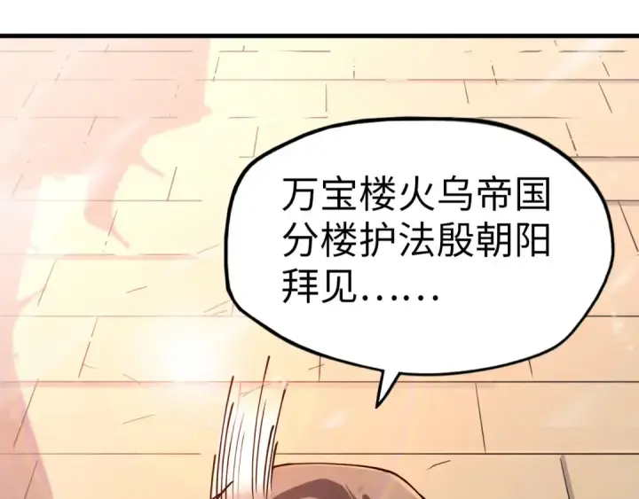 漫画《这一世我要当至尊》第127话 规矩如铁第76张图