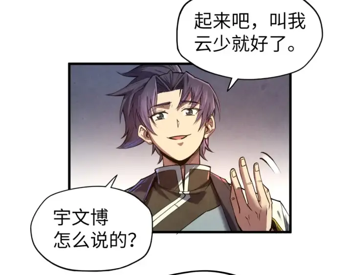 漫画《这一世我要当至尊》第127话 规矩如铁第82张图