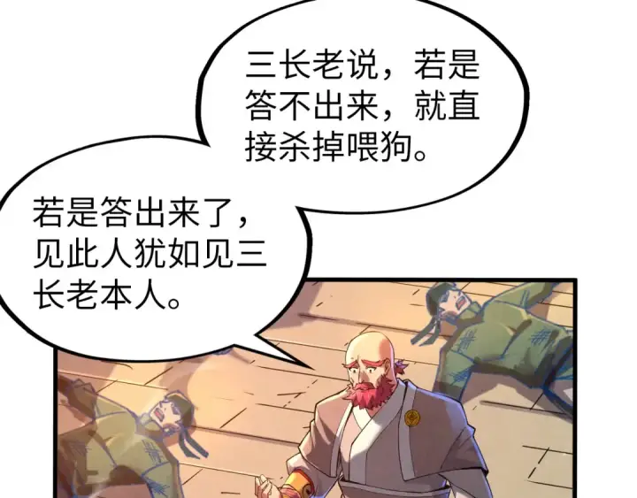 漫画《这一世我要当至尊》第127话 规矩如铁第83张图