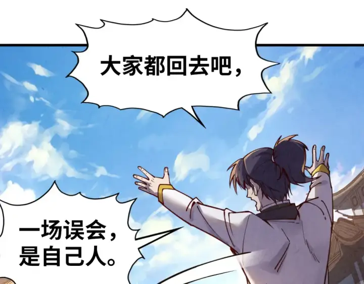 漫画《这一世我要当至尊》第127话 规矩如铁第86张图