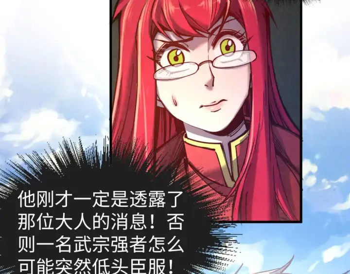 漫画《这一世我要当至尊》第127话 规矩如铁第89张图