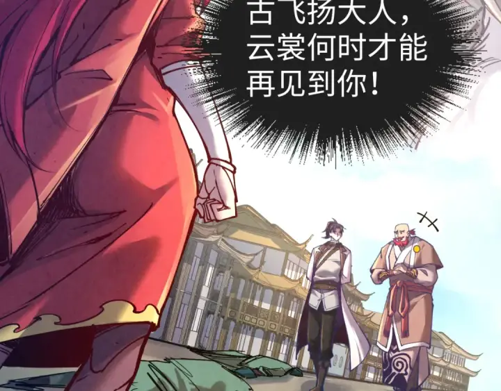 漫画《这一世我要当至尊》第127话 规矩如铁第91张图
