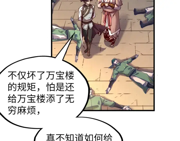 漫画《这一世我要当至尊》第127话 规矩如铁第94张图