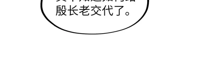 漫画《这一世我要当至尊》第127话 规矩如铁第95张图