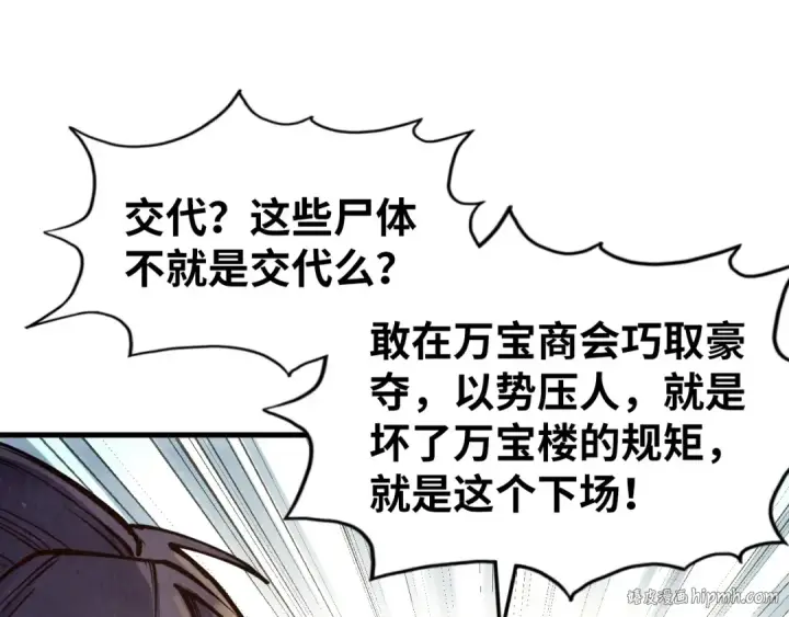 漫画《这一世我要当至尊》第127话 规矩如铁第96张图
