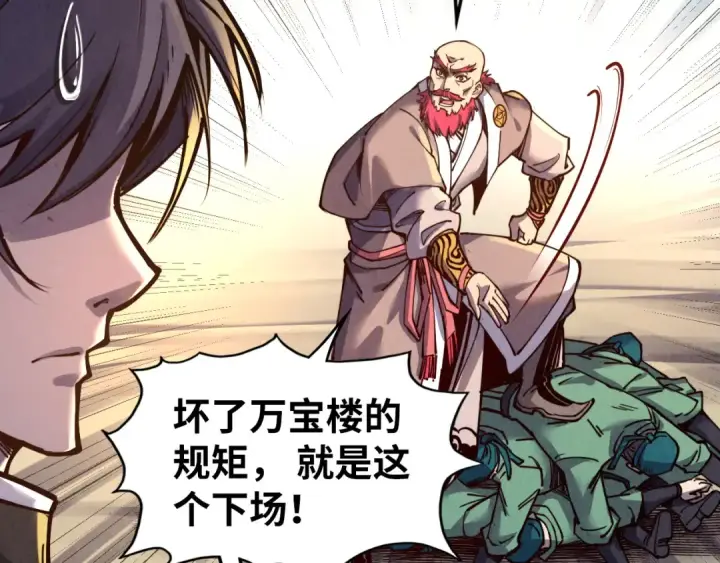 漫画《这一世我要当至尊》第127话 规矩如铁第97张图