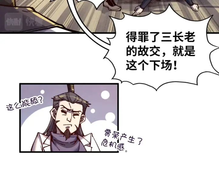 漫画《这一世我要当至尊》第127话 规矩如铁第98张图