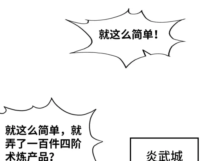 漫画《这一世我要当至尊》第128话 交易第102张图