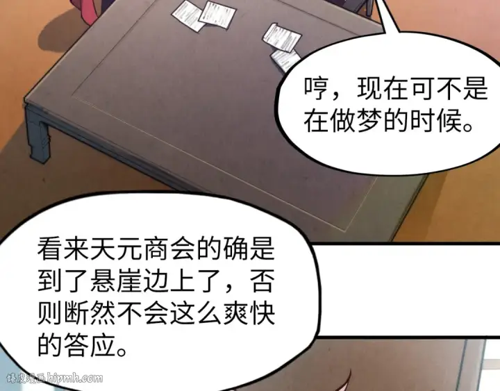 漫画《这一世我要当至尊》第128话 交易第104张图