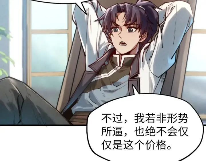 漫画《这一世我要当至尊》第128话 交易第105张图