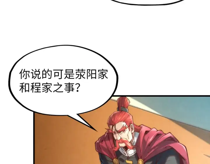漫画《这一世我要当至尊》第128话 交易第106张图