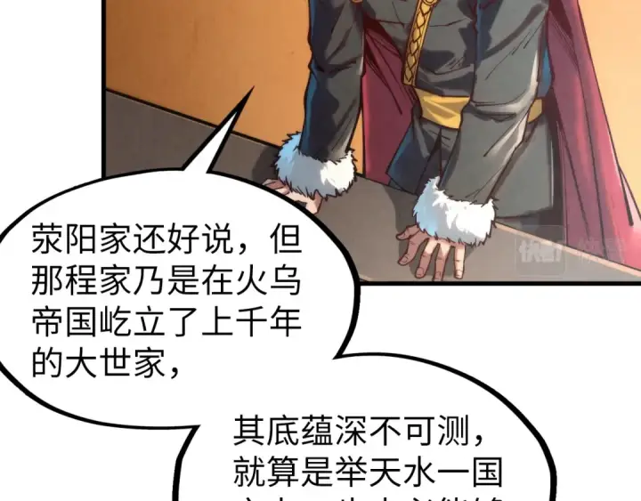 漫画《这一世我要当至尊》第128话 交易第107张图