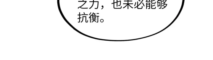 漫画《这一世我要当至尊》第128话 交易第108张图