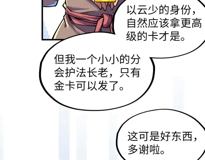 漫画《这一世我要当至尊》第128话 交易第11张图