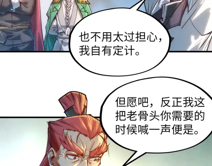 漫画《这一世我要当至尊》第128话 交易第110张图