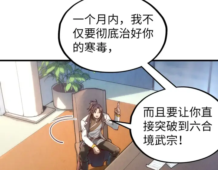 漫画《这一世我要当至尊》第128话 交易第113张图