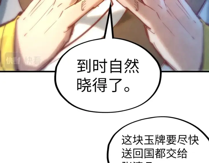 漫画《这一世我要当至尊》第128话 交易第117张图