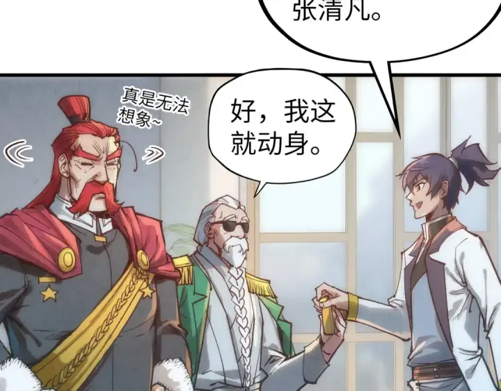 漫画《这一世我要当至尊》第128话 交易第118张图