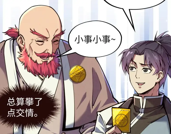 漫画《这一世我要当至尊》第128话 交易第12张图