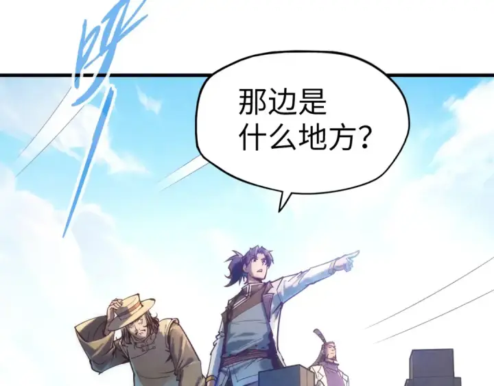漫画《这一世我要当至尊》第128话 交易第123张图