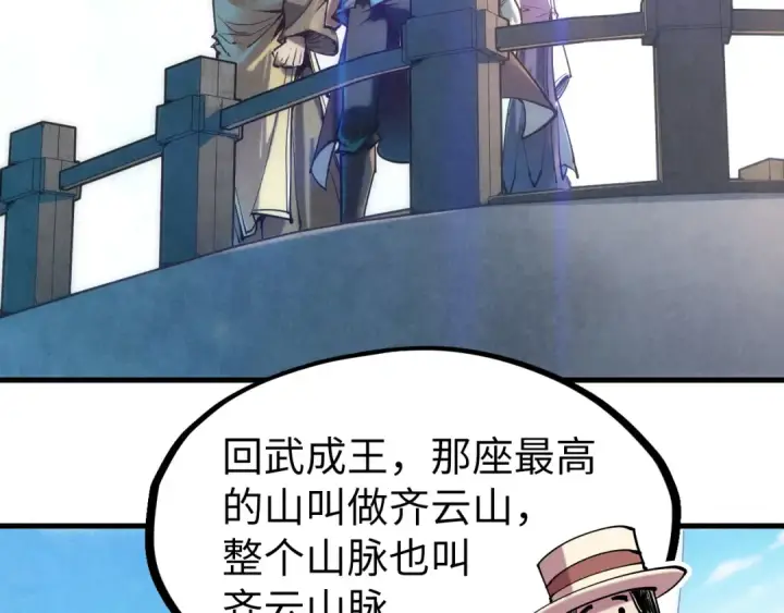 漫画《这一世我要当至尊》第128话 交易第124张图